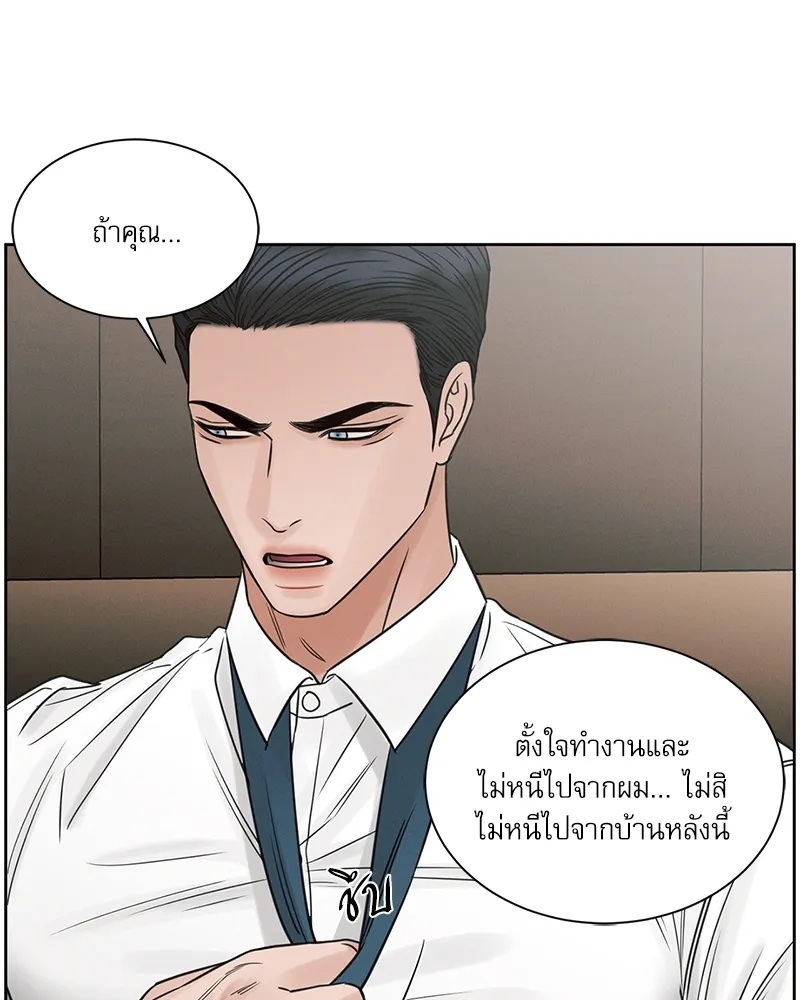 Love Me Not เล่ห์ร้ายพันธนาการรัก - หน้า 84