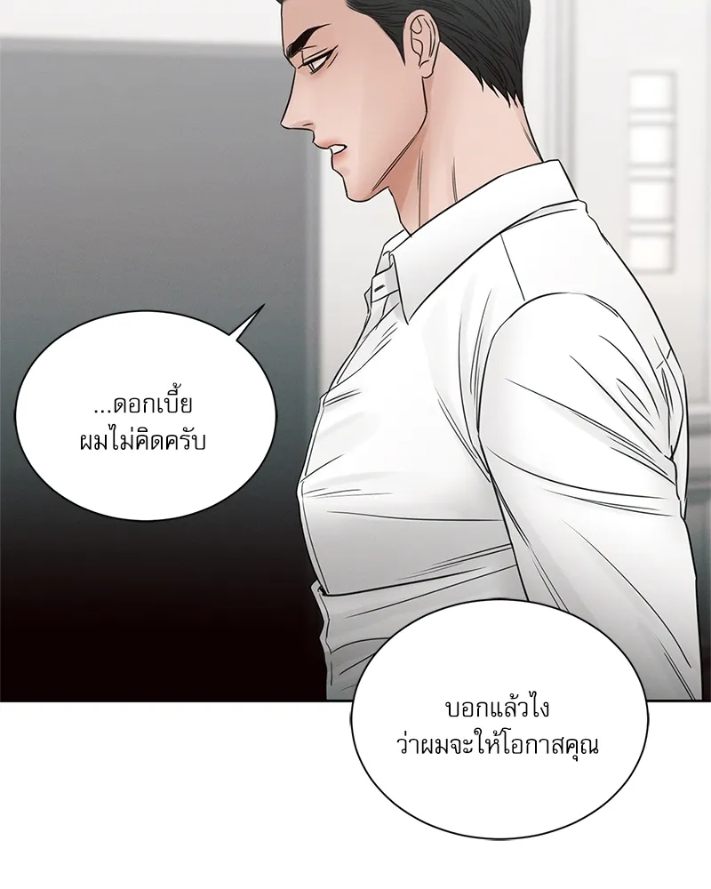 Love Me Not เล่ห์ร้ายพันธนาการรัก - หน้า 88