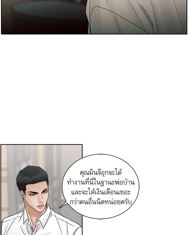 Love Me Not เล่ห์ร้ายพันธนาการรัก - หน้า 92