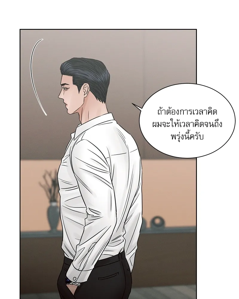 Love Me Not เล่ห์ร้ายพันธนาการรัก - หน้า 96