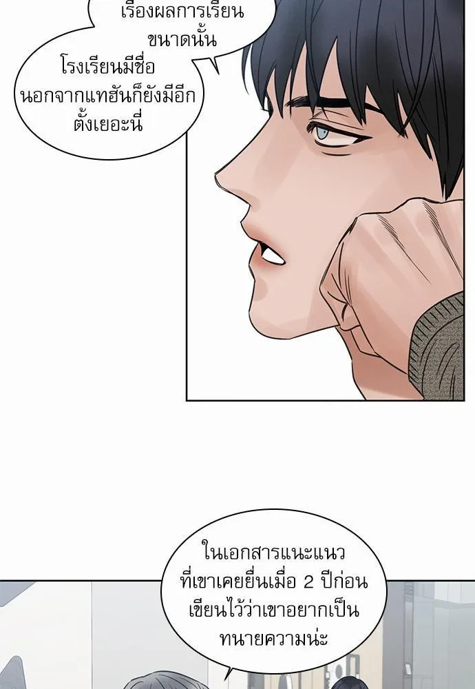 Love Me Not เล่ห์ร้ายพันธนาการรัก - หน้า 10