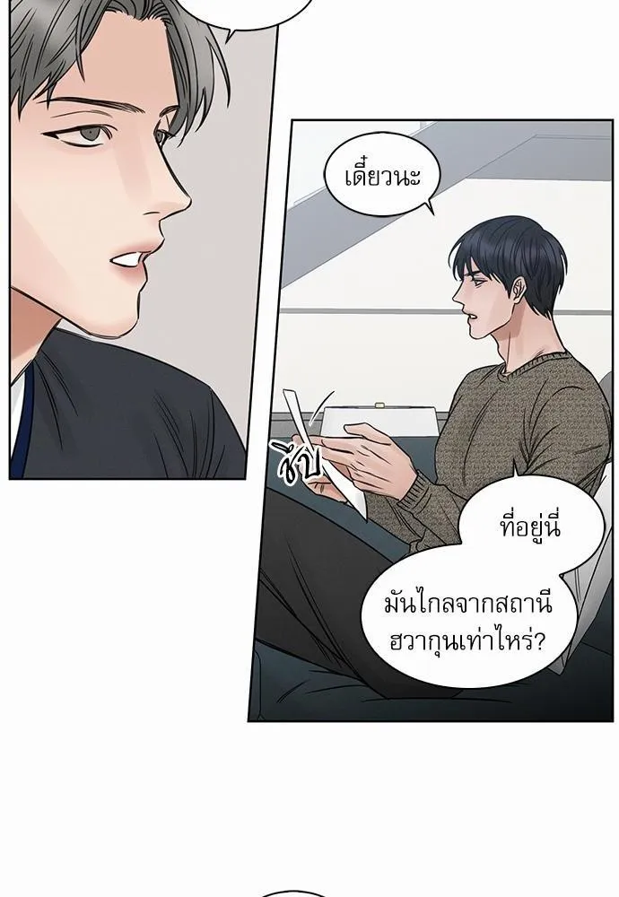 Love Me Not เล่ห์ร้ายพันธนาการรัก - หน้า 13