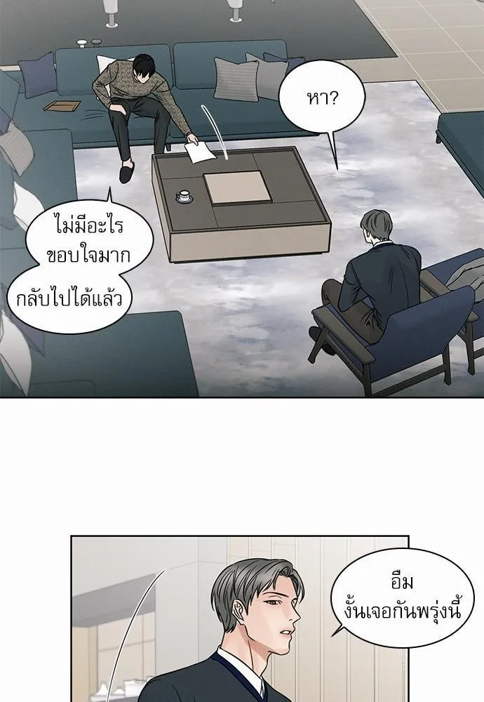 Love Me Not เล่ห์ร้ายพันธนาการรัก - หน้า 16