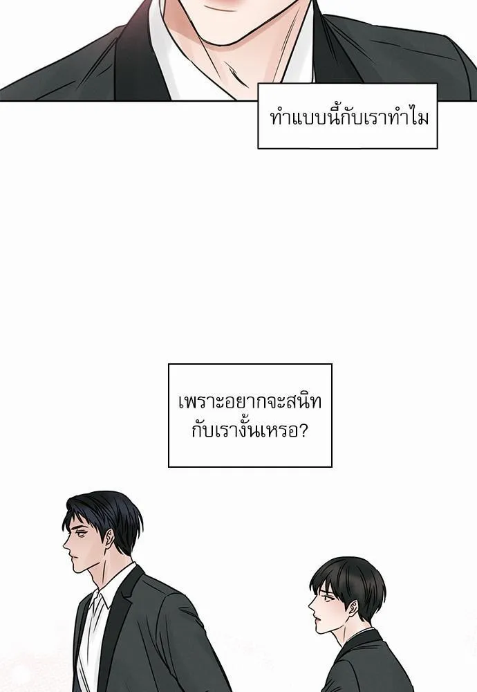 Love Me Not เล่ห์ร้ายพันธนาการรัก - หน้า 32