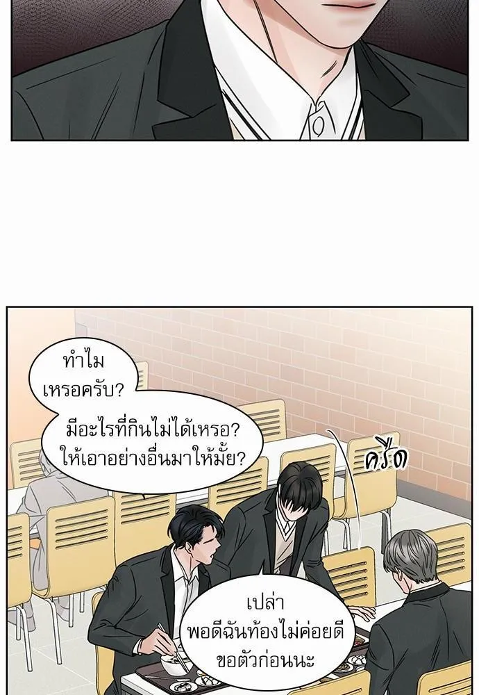 Love Me Not เล่ห์ร้ายพันธนาการรัก - หน้า 47