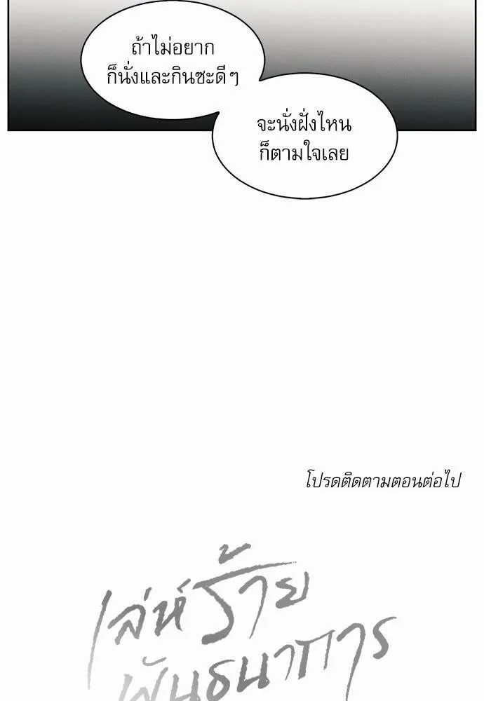 Love Me Not เล่ห์ร้ายพันธนาการรัก - หน้า 53