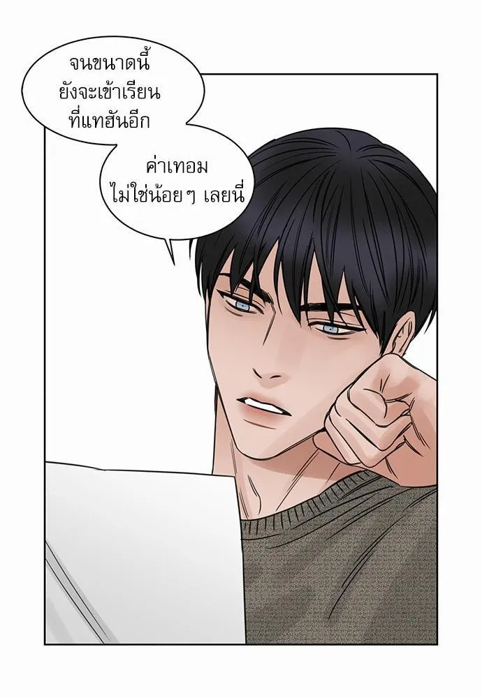 Love Me Not เล่ห์ร้ายพันธนาการรัก - หน้า 8