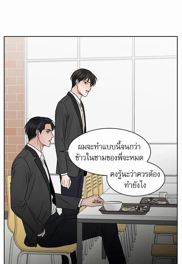 Love Me Not เล่ห์ร้ายพันธนาการรัก - หน้า 17