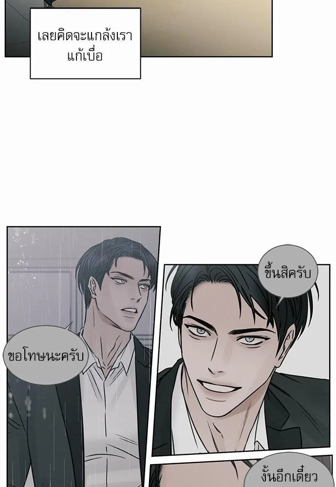 Love Me Not เล่ห์ร้ายพันธนาการรัก - หน้า 39