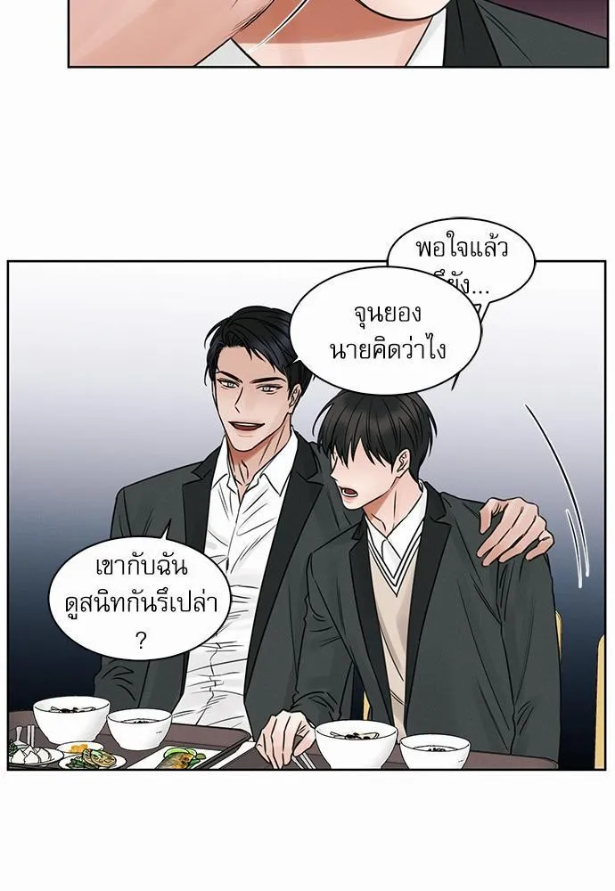 Love Me Not เล่ห์ร้ายพันธนาการรัก - หน้า 4