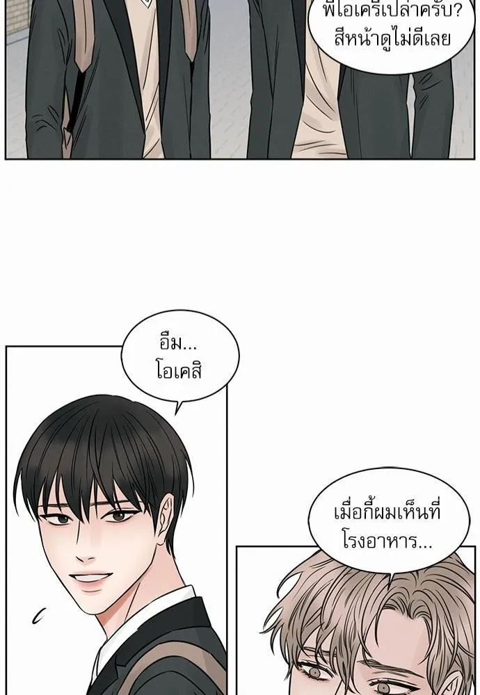 Love Me Not เล่ห์ร้ายพันธนาการรัก - หน้า 43