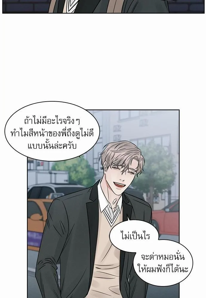 Love Me Not เล่ห์ร้ายพันธนาการรัก - หน้า 47