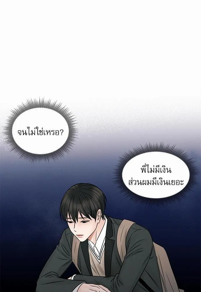 Love Me Not เล่ห์ร้ายพันธนาการรัก - หน้า 57