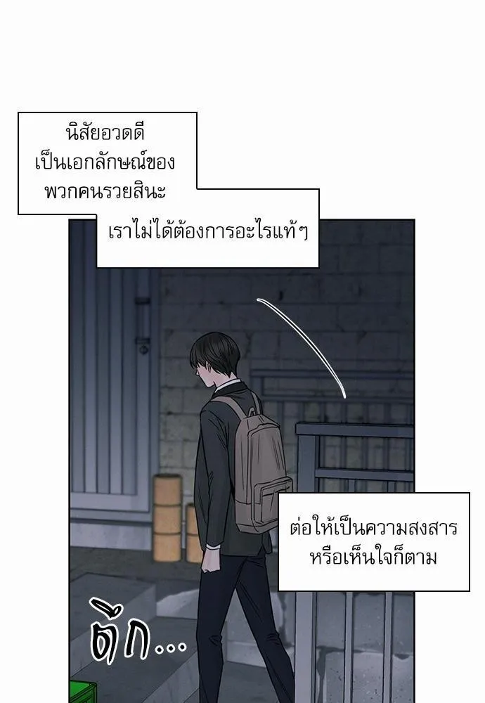 Love Me Not เล่ห์ร้ายพันธนาการรัก - หน้า 59