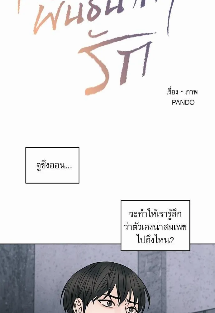 Love Me Not เล่ห์ร้ายพันธนาการรัก - หน้า 1