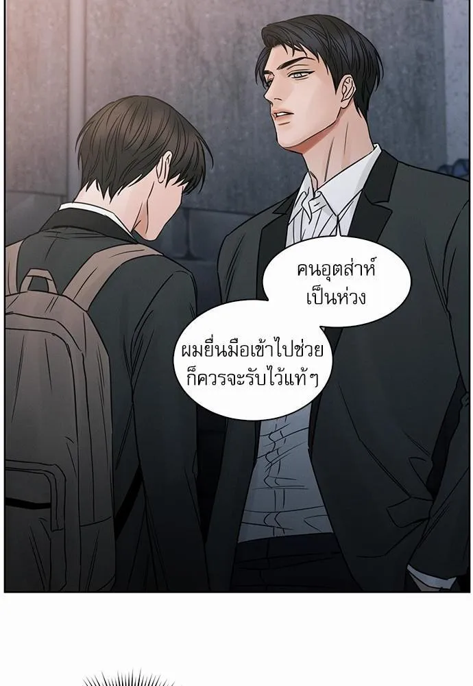 Love Me Not เล่ห์ร้ายพันธนาการรัก - หน้า 11