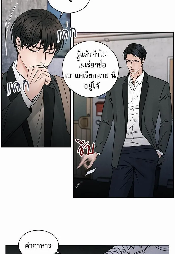 Love Me Not เล่ห์ร้ายพันธนาการรัก - หน้า 14