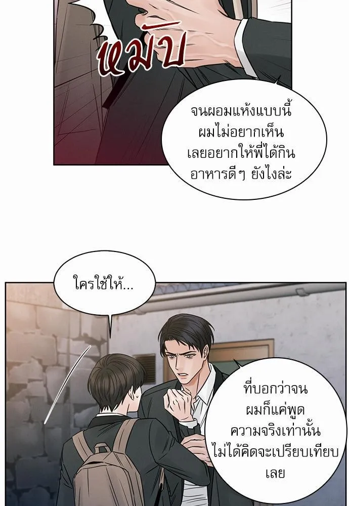 Love Me Not เล่ห์ร้ายพันธนาการรัก - หน้า 16