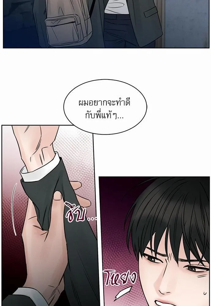 Love Me Not เล่ห์ร้ายพันธนาการรัก - หน้า 17