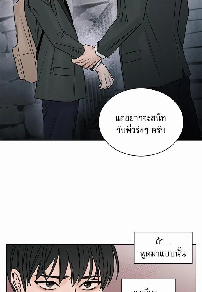 Love Me Not เล่ห์ร้ายพันธนาการรัก - หน้า 19