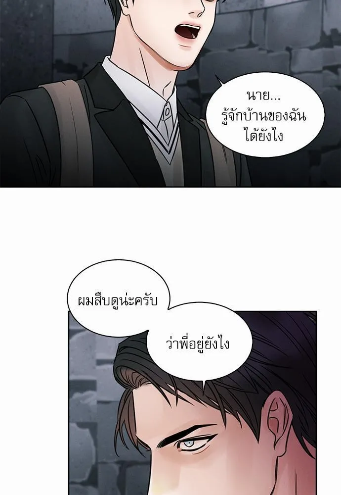 Love Me Not เล่ห์ร้ายพันธนาการรัก - หน้า 2