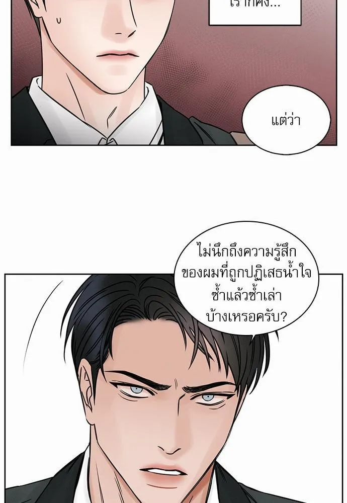 Love Me Not เล่ห์ร้ายพันธนาการรัก - หน้า 20