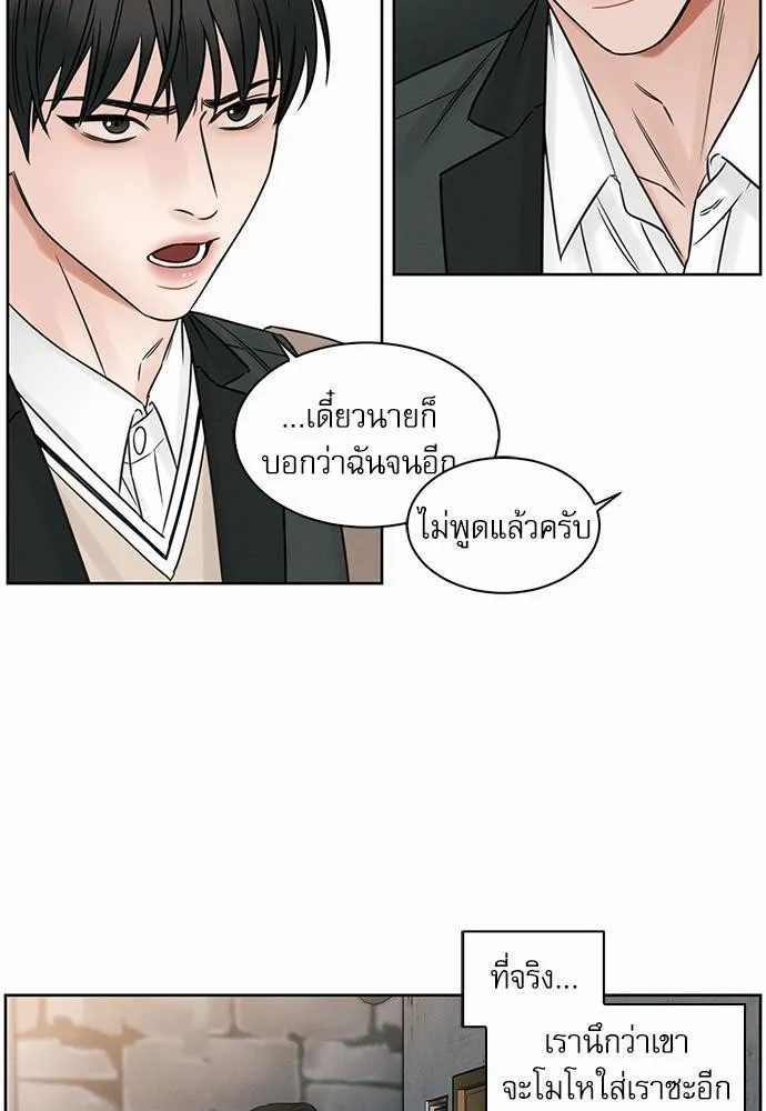 Love Me Not เล่ห์ร้ายพันธนาการรัก - หน้า 28