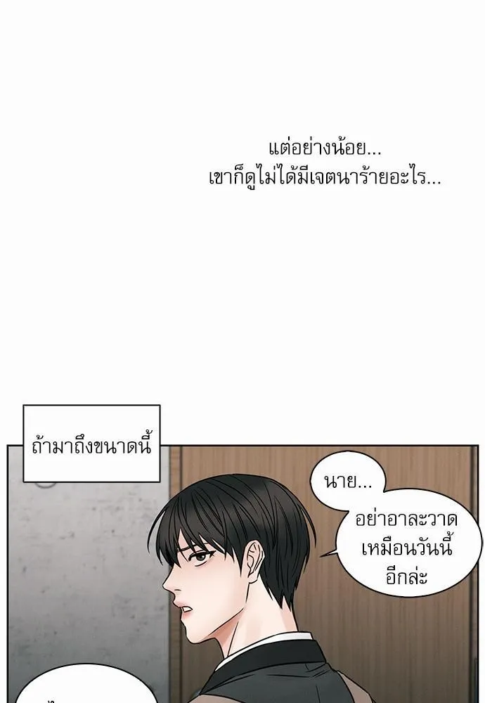 Love Me Not เล่ห์ร้ายพันธนาการรัก - หน้า 30