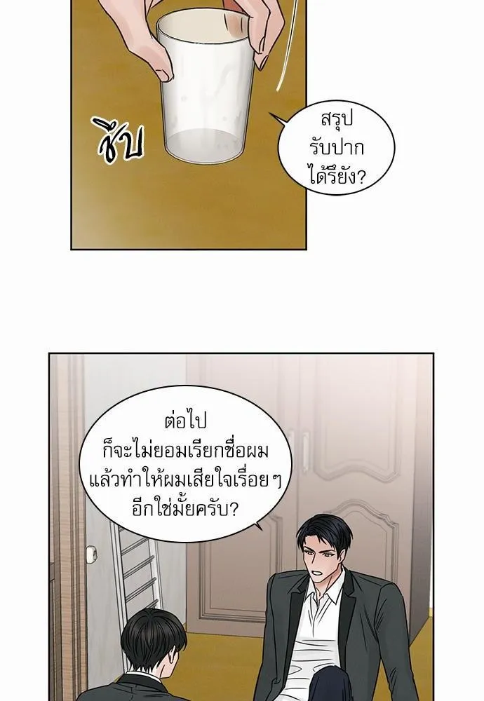 Love Me Not เล่ห์ร้ายพันธนาการรัก - หน้า 39