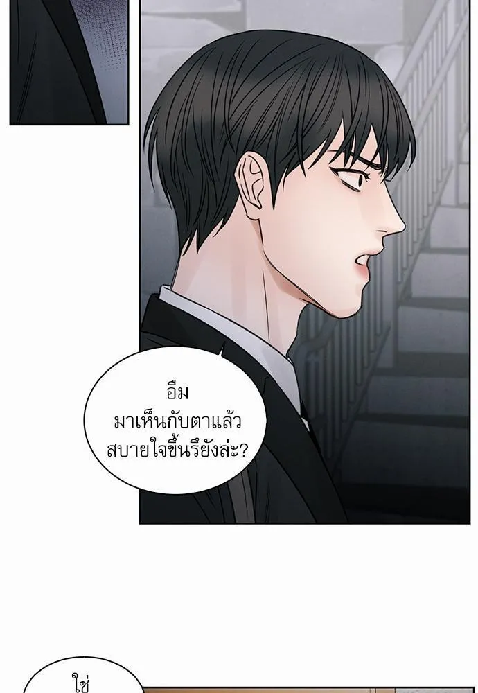 Love Me Not เล่ห์ร้ายพันธนาการรัก - หน้า 4