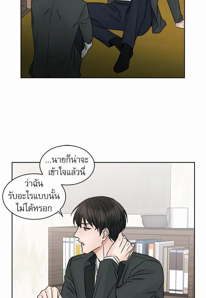 Love Me Not เล่ห์ร้ายพันธนาการรัก - หน้า 40