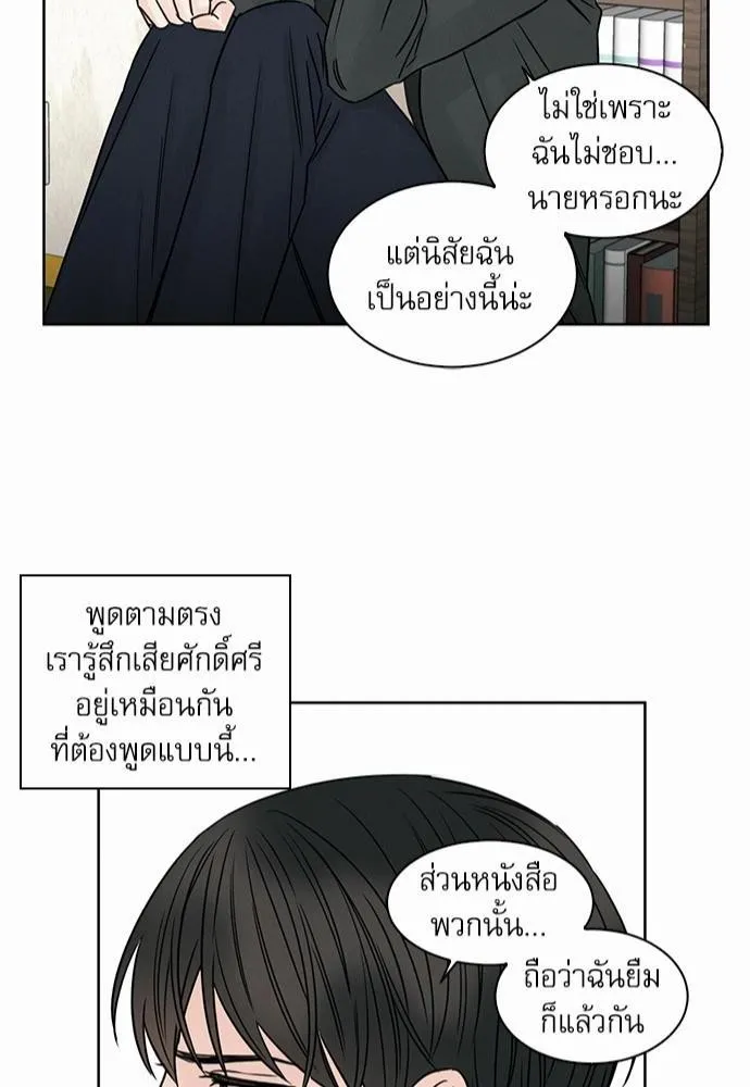 Love Me Not เล่ห์ร้ายพันธนาการรัก - หน้า 41