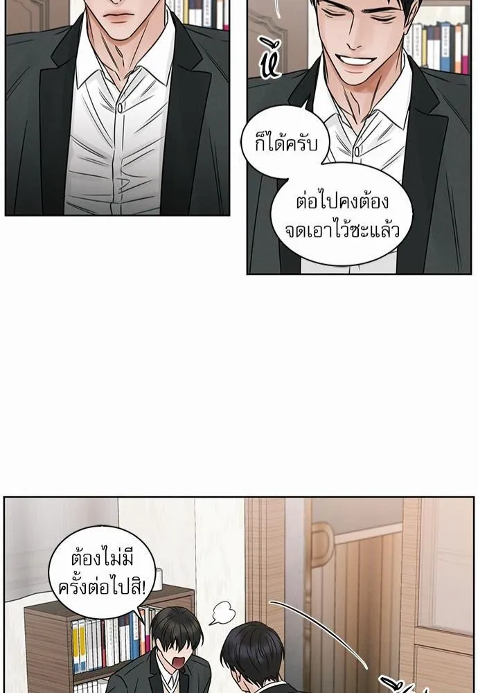 Love Me Not เล่ห์ร้ายพันธนาการรัก - หน้า 43