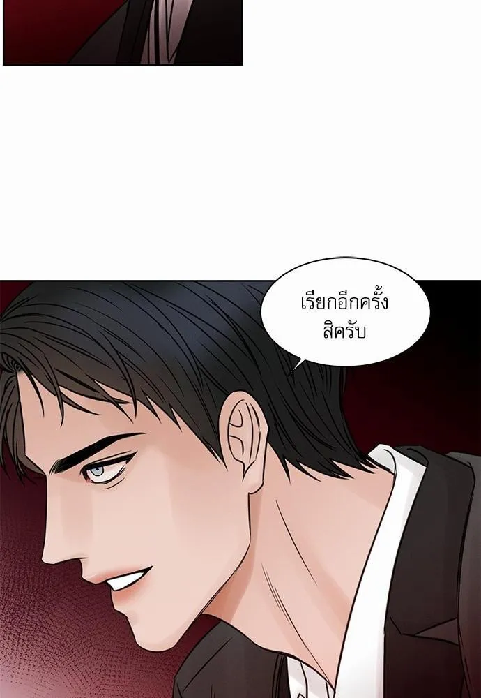 Love Me Not เล่ห์ร้ายพันธนาการรัก - หน้า 49