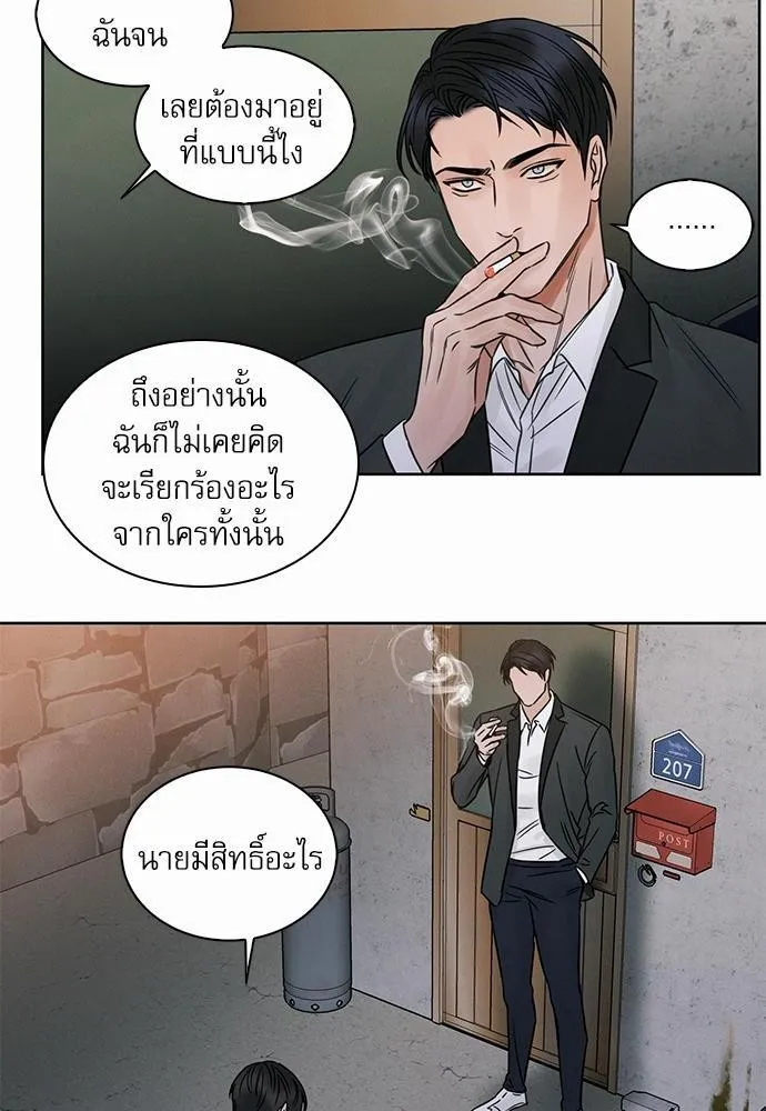 Love Me Not เล่ห์ร้ายพันธนาการรัก - หน้า 5