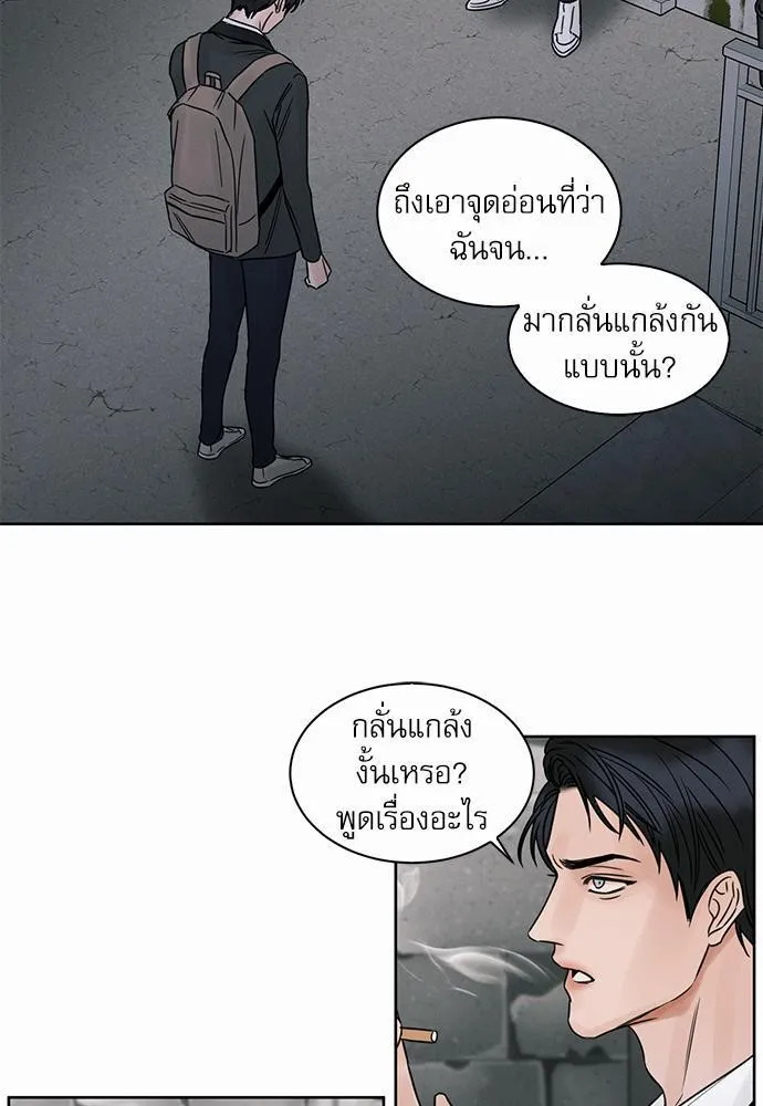 Love Me Not เล่ห์ร้ายพันธนาการรัก - หน้า 6