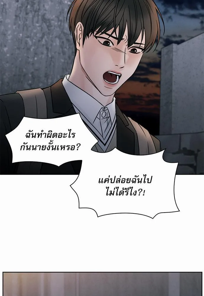 Love Me Not เล่ห์ร้ายพันธนาการรัก - หน้า 8