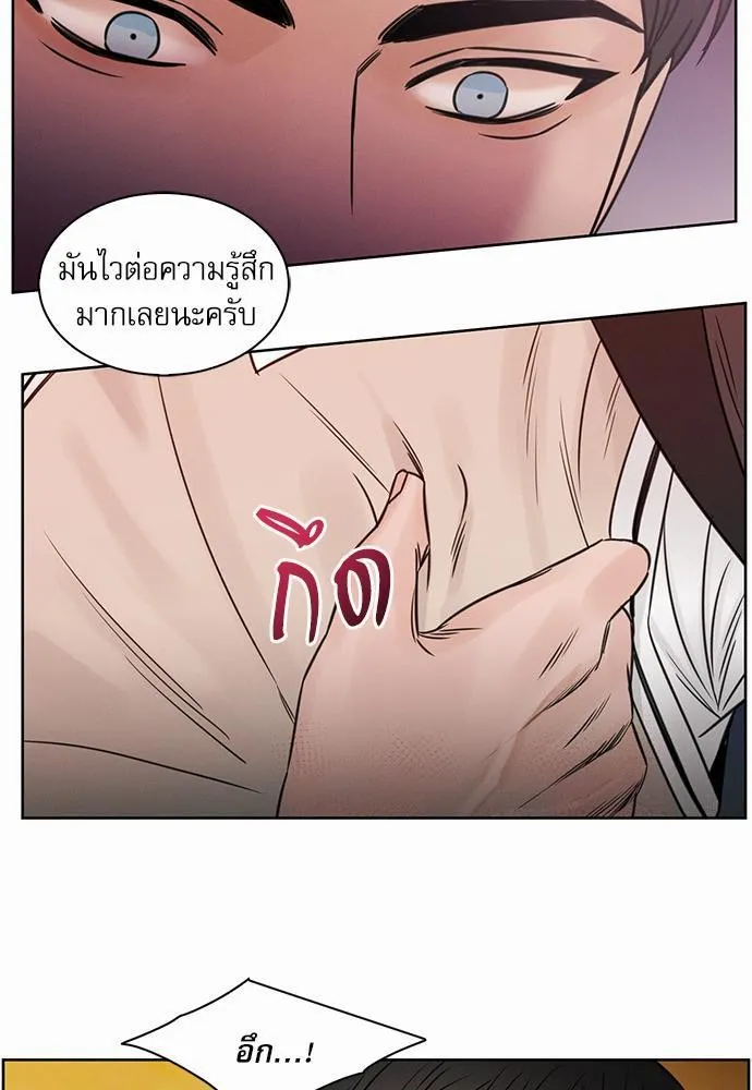 Love Me Not เล่ห์ร้ายพันธนาการรัก - หน้า 14