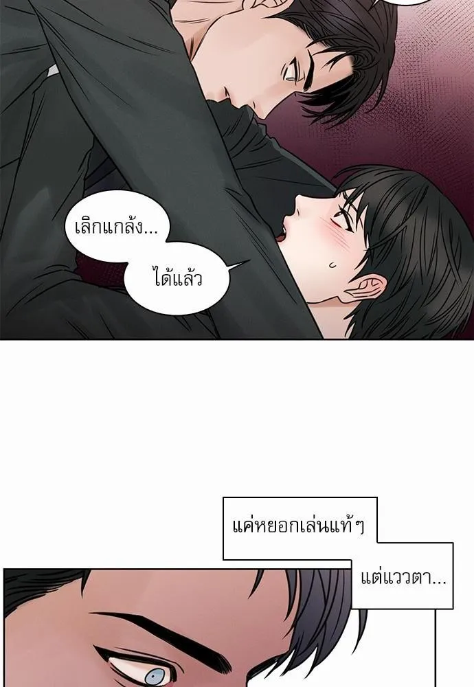 Love Me Not เล่ห์ร้ายพันธนาการรัก - หน้า 19