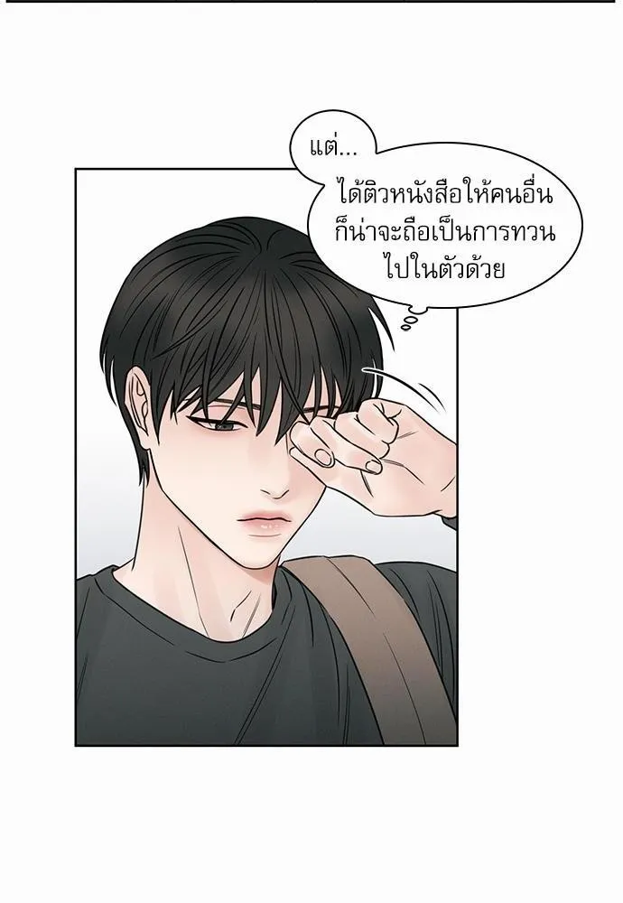 Love Me Not เล่ห์ร้ายพันธนาการรัก - หน้า 45