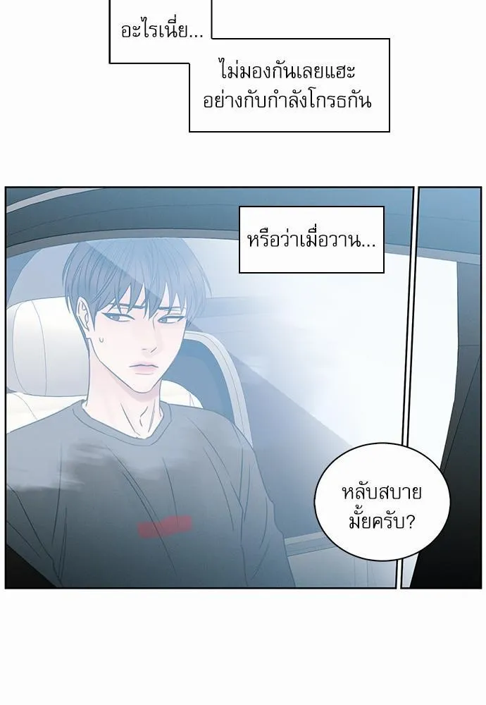 Love Me Not เล่ห์ร้ายพันธนาการรัก - หน้า 56