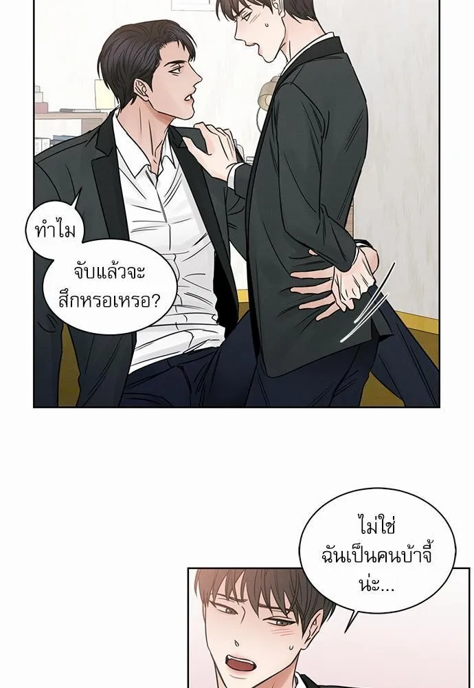 Love Me Not เล่ห์ร้ายพันธนาการรัก - หน้า 6