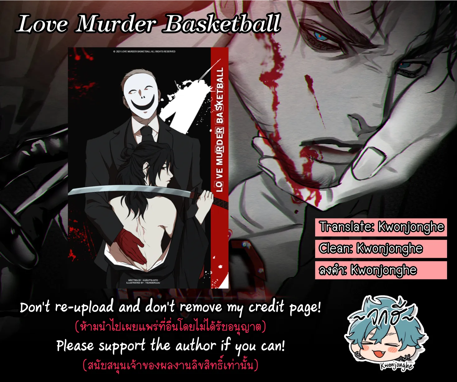 Love Murder Basketball - หน้า 1