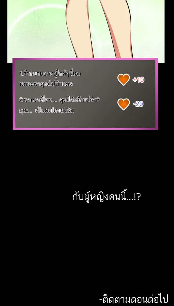 Love Parameter - หน้า 31