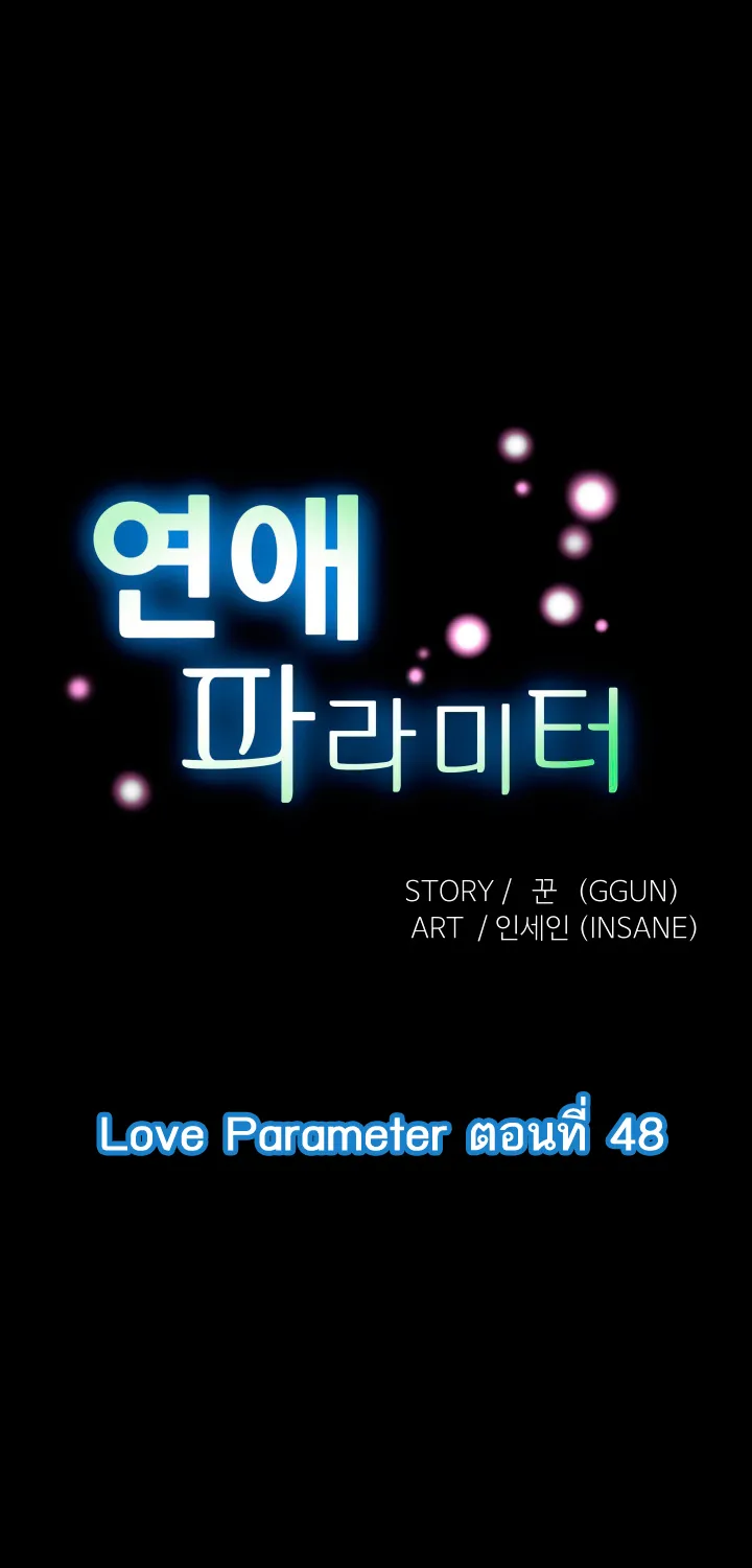 Love Parameter - หน้า 3