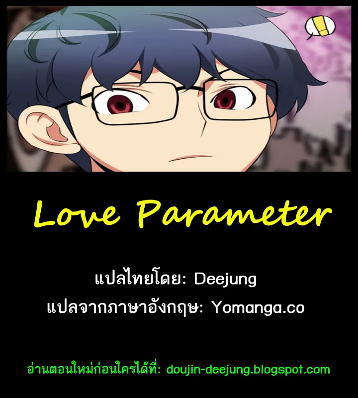 Love Parameter - หน้า 66