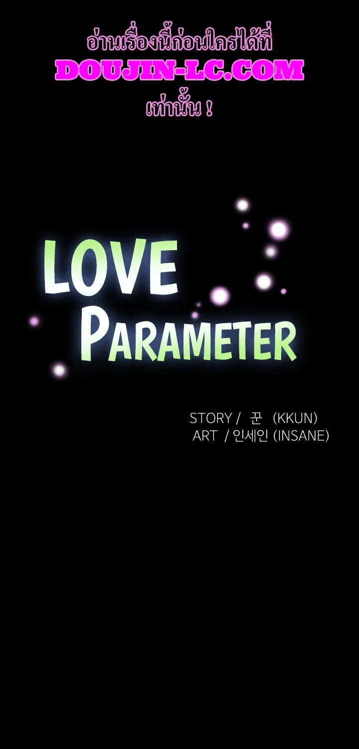 Love Parameter - หน้า 4