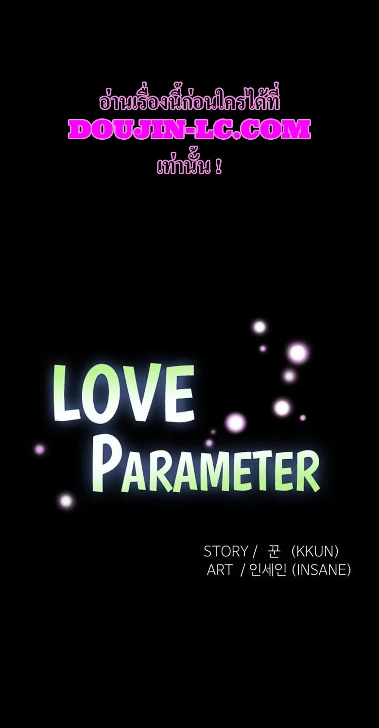 Love Parameter - หน้า 14