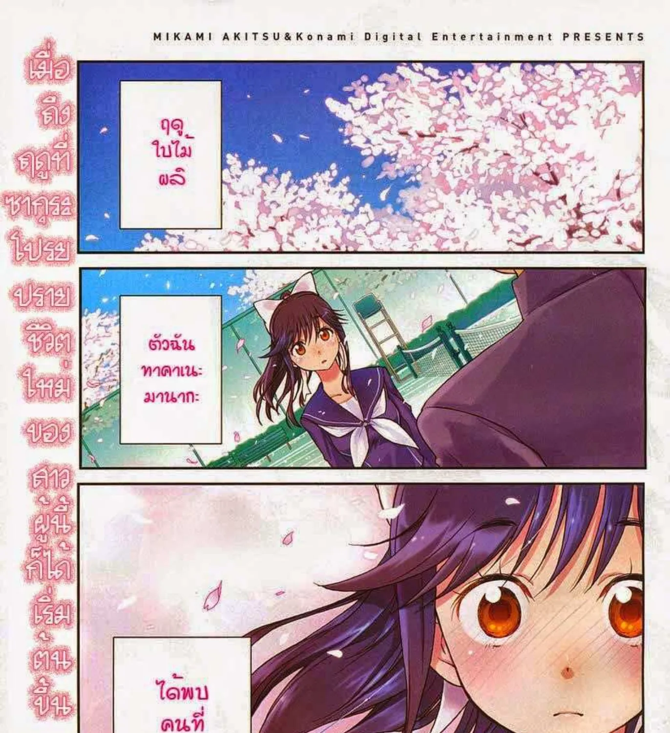 Love Plus: Manaka Days - หน้า 1