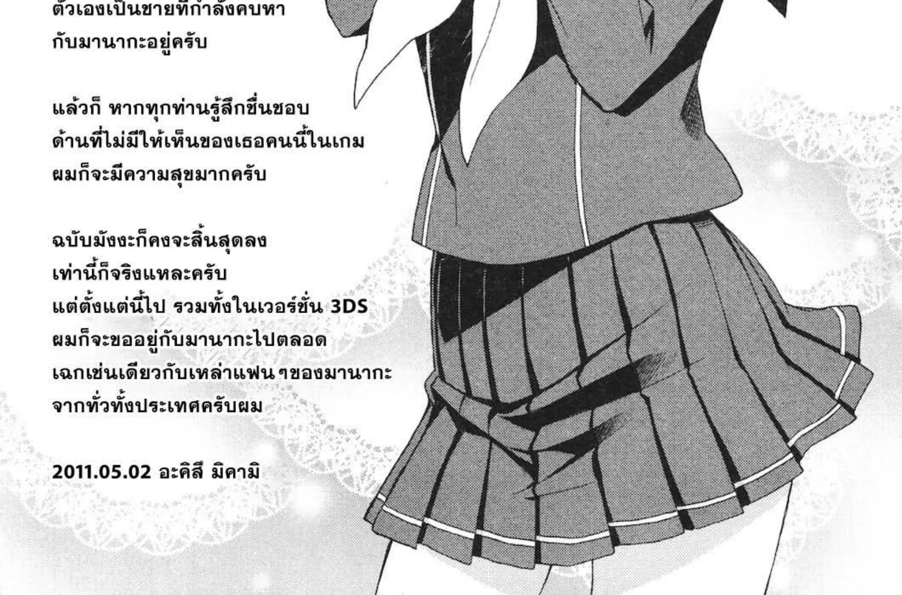 Love Plus: Manaka Days - หน้า 41